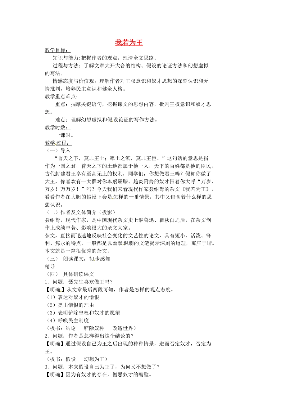 湖南省益阳市第六中学七年级语文上册 趣味阅读 我若为王教案 北师大版_第1页