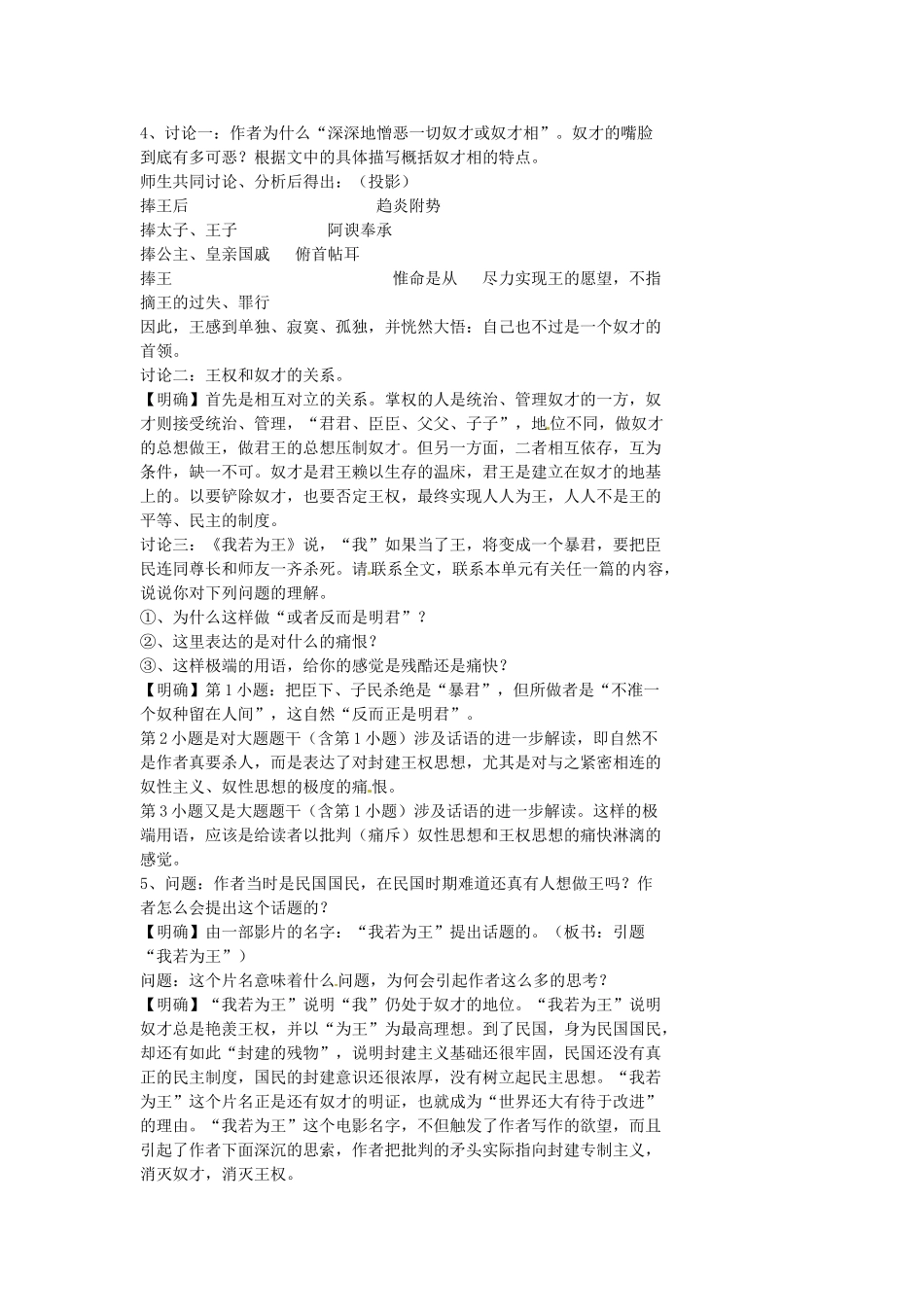 湖南省益阳市第六中学七年级语文上册 趣味阅读 我若为王教案 北师大版_第2页