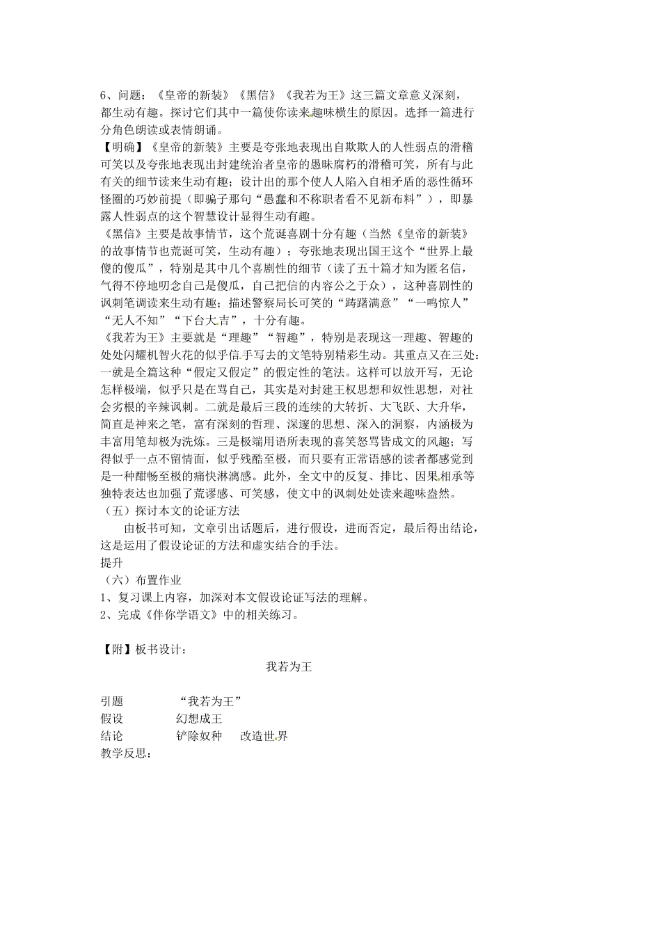 湖南省益阳市第六中学七年级语文上册 趣味阅读 我若为王教案 北师大版_第3页