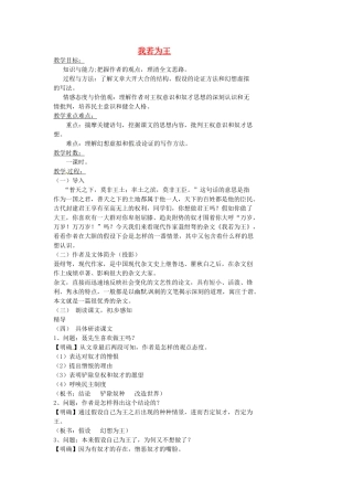 湖南省益阳市第六中学七年级语文上册 趣味阅读 我若为王教案 北师大版