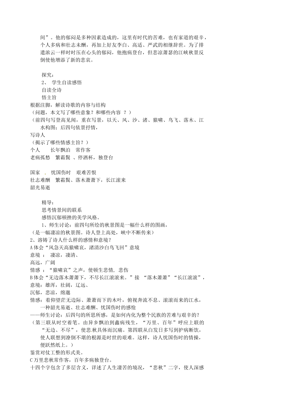 湖南省益阳市第六中学七年级语文上册 趣味阅读 登高 秋颂 狼教案 北师大版_第2页
