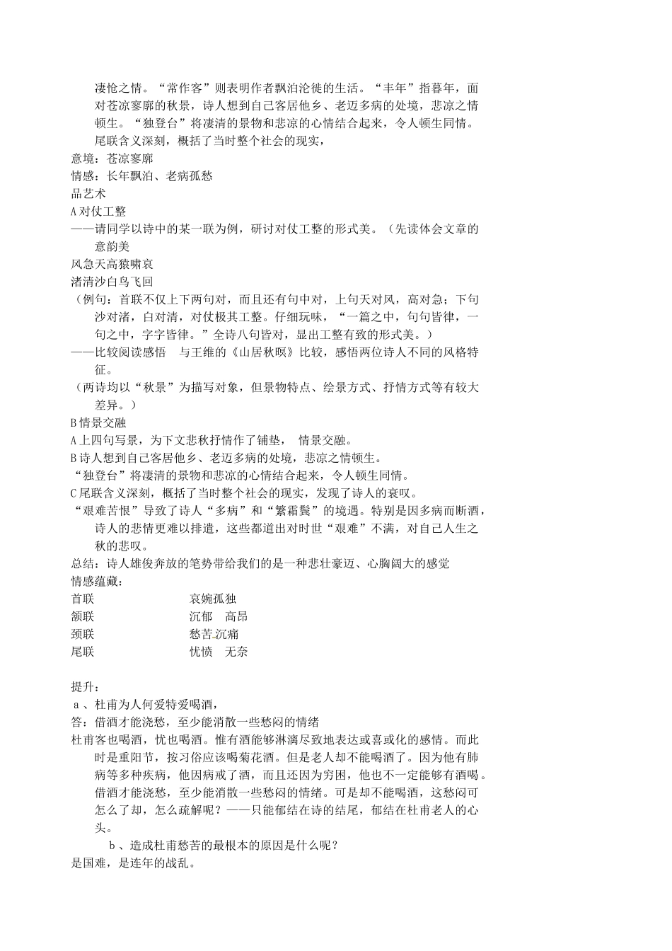 湖南省益阳市第六中学七年级语文上册 趣味阅读 登高 秋颂 狼教案 北师大版_第3页