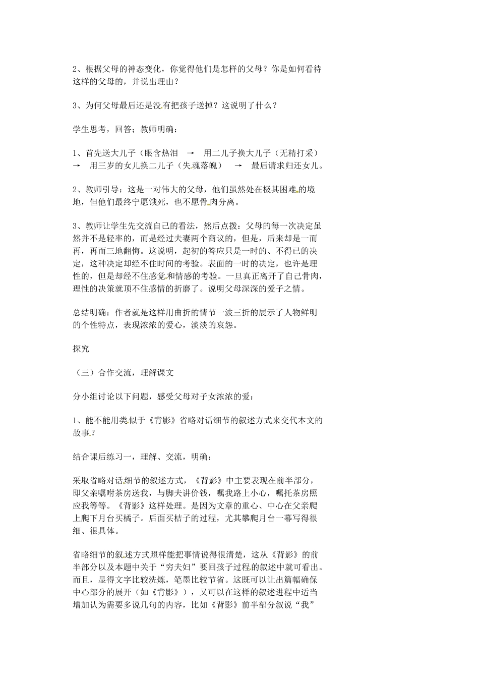 湖南省益阳市第六中学七年级语文上册 趣味阅读 父母的心教案 北师大版_第2页