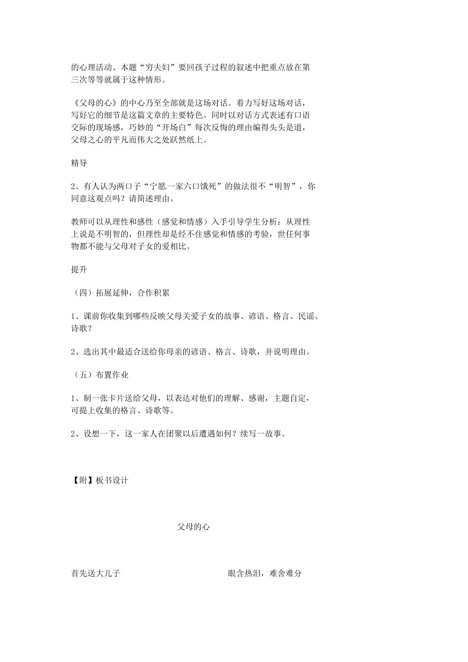 湖南省益阳市第六中学七年级语文上册 趣味阅读 父母的心教案 北师大版_第3页