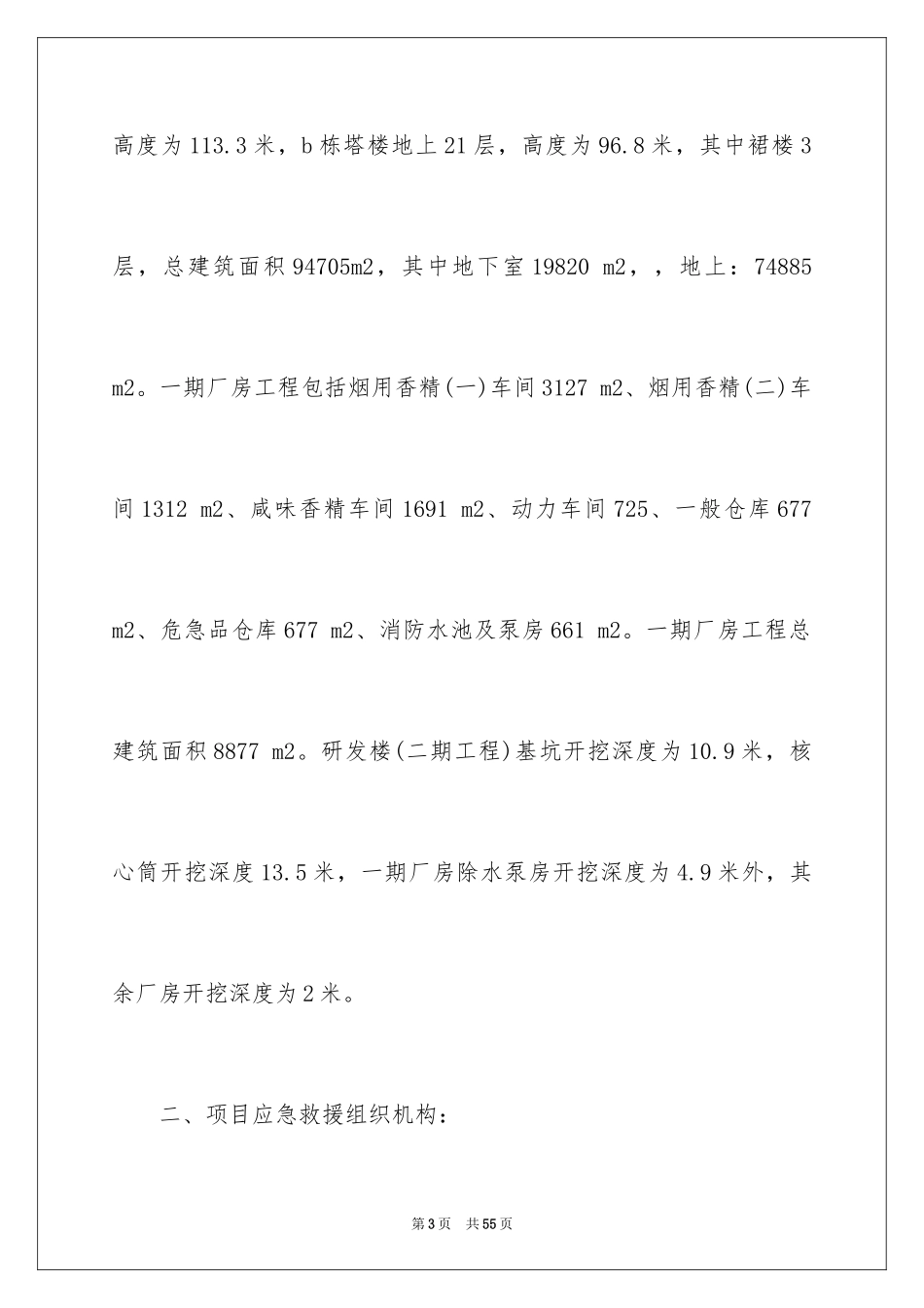 2024坍塌事故应急预案_1_第3页