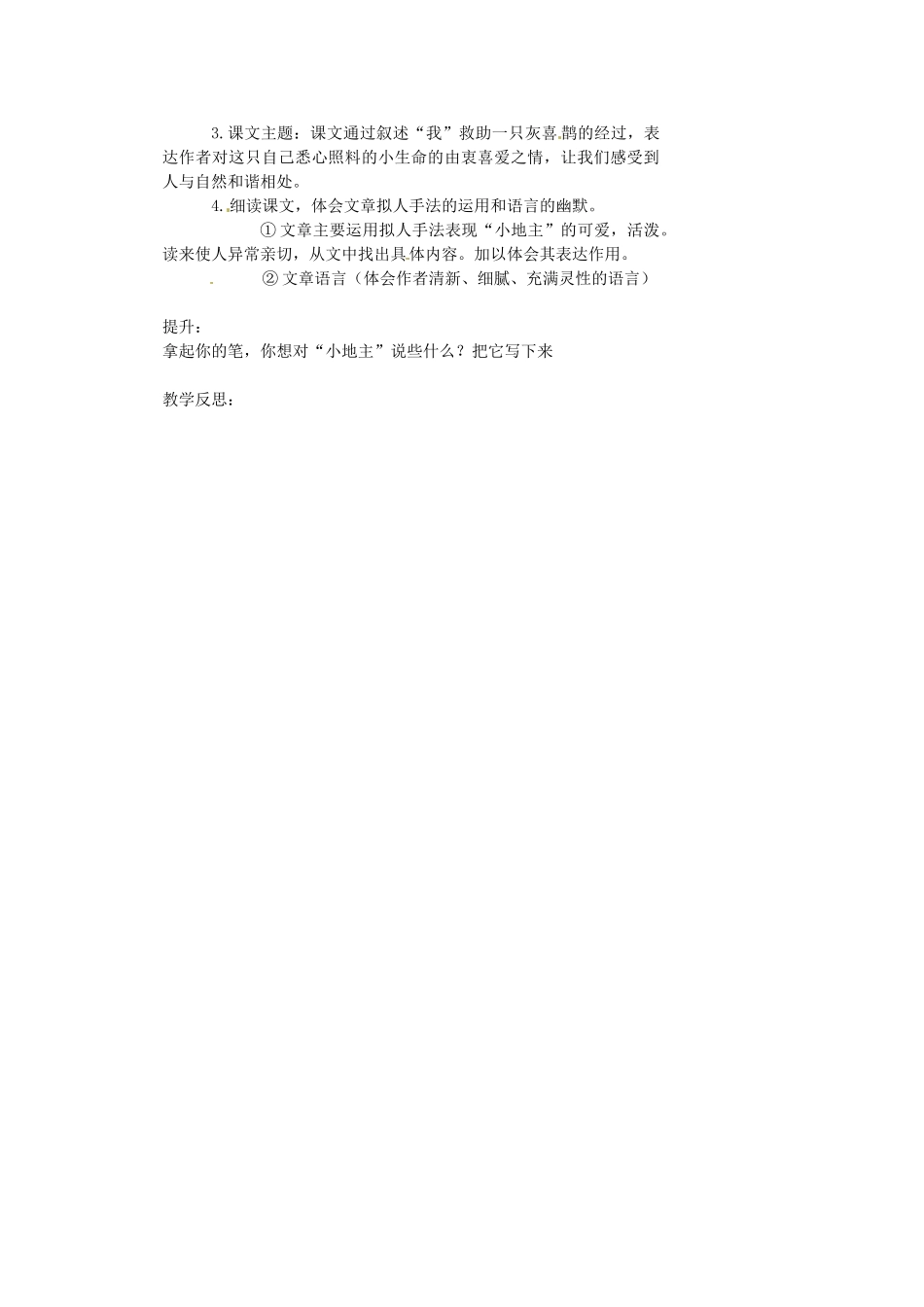 湖南省益阳市第六中学七年级语文上册 趣味阅读 小地主教案 北师大版_第2页