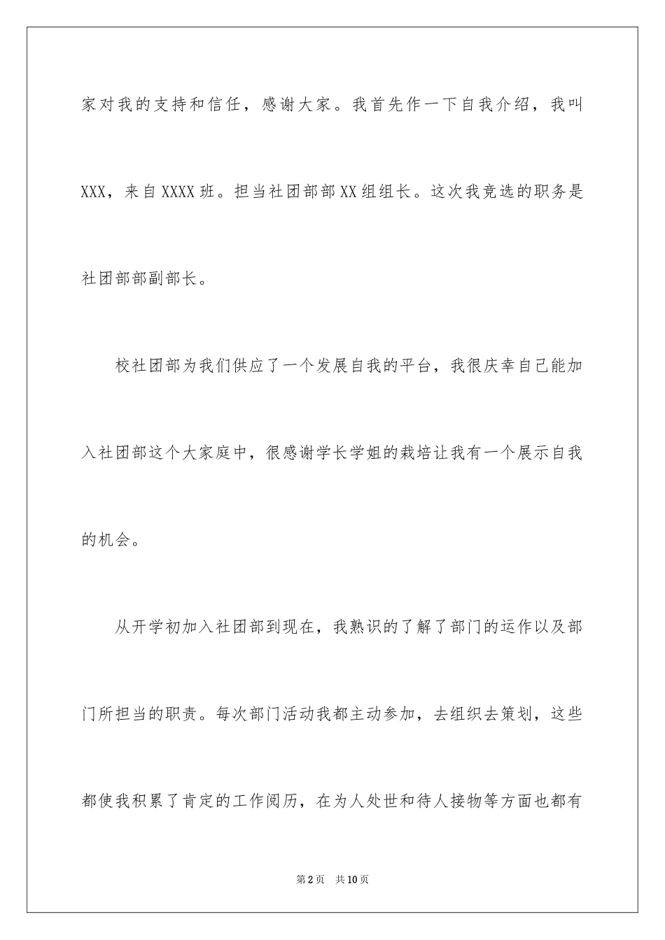 2024大学社团社长竞选演讲稿_第2页