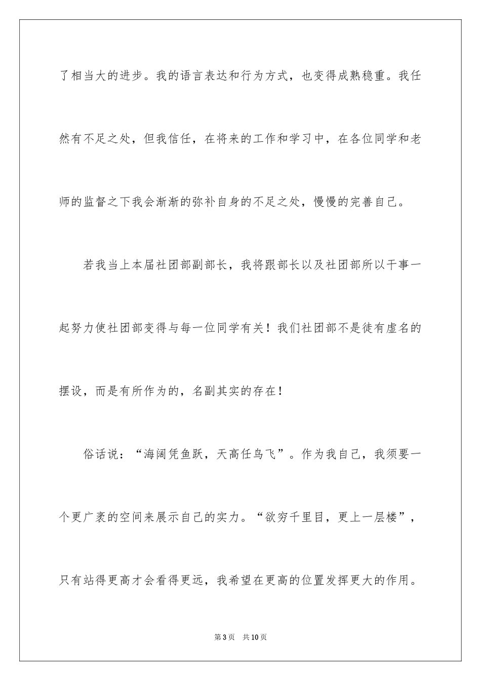 2024大学社团社长竞选演讲稿_第3页