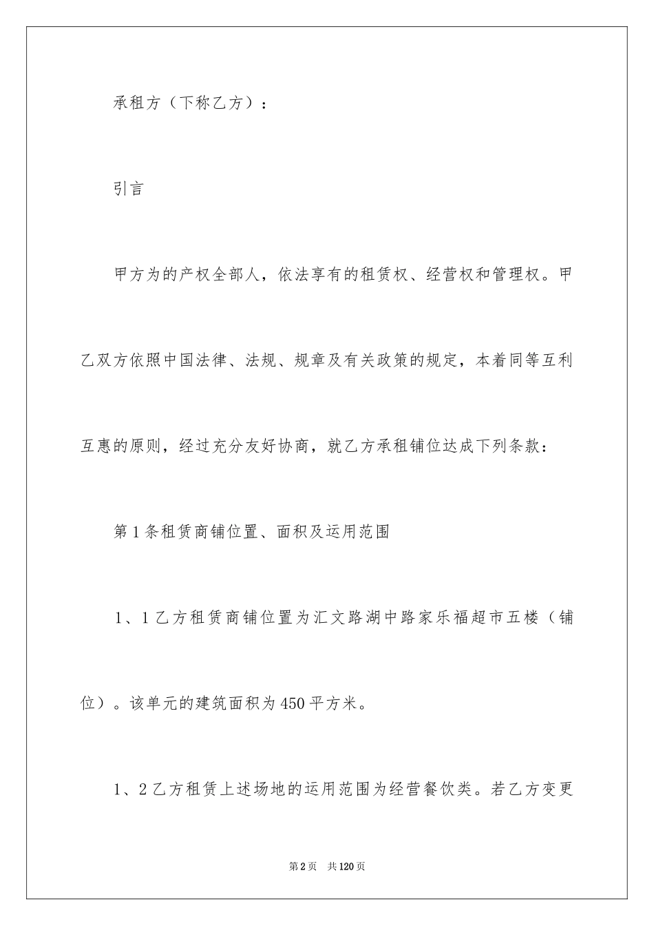 2024场地租赁合同_114_第2页