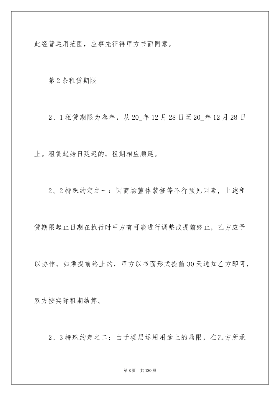 2024场地租赁合同_114_第3页