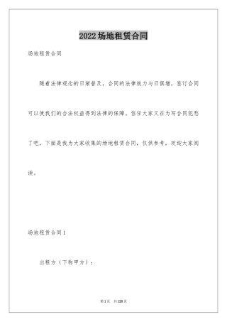2024场地租赁合同_114