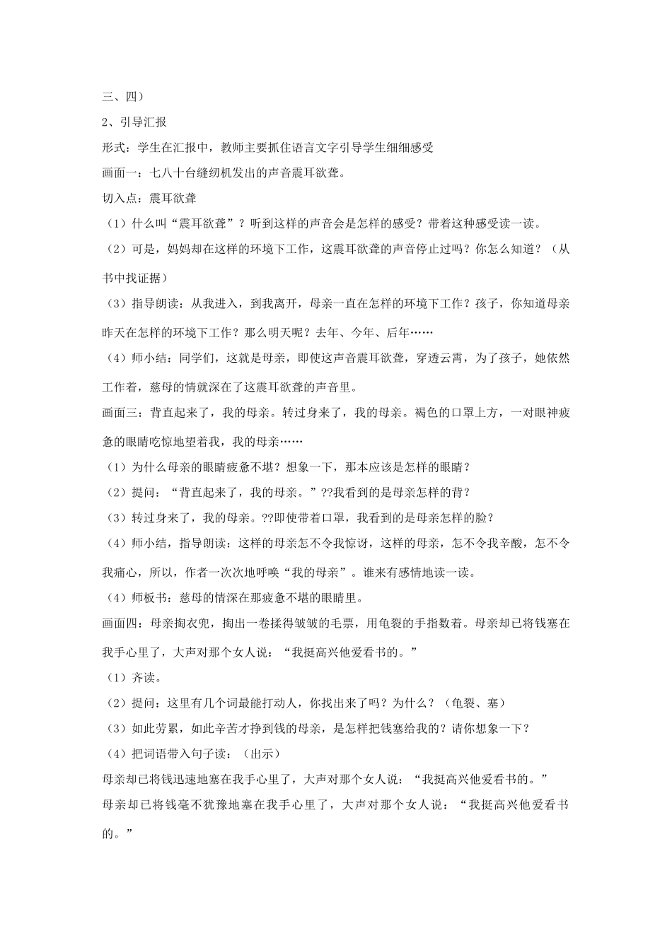 湖南省益阳市六中七年级语文上册《慈母情深》教案_第2页