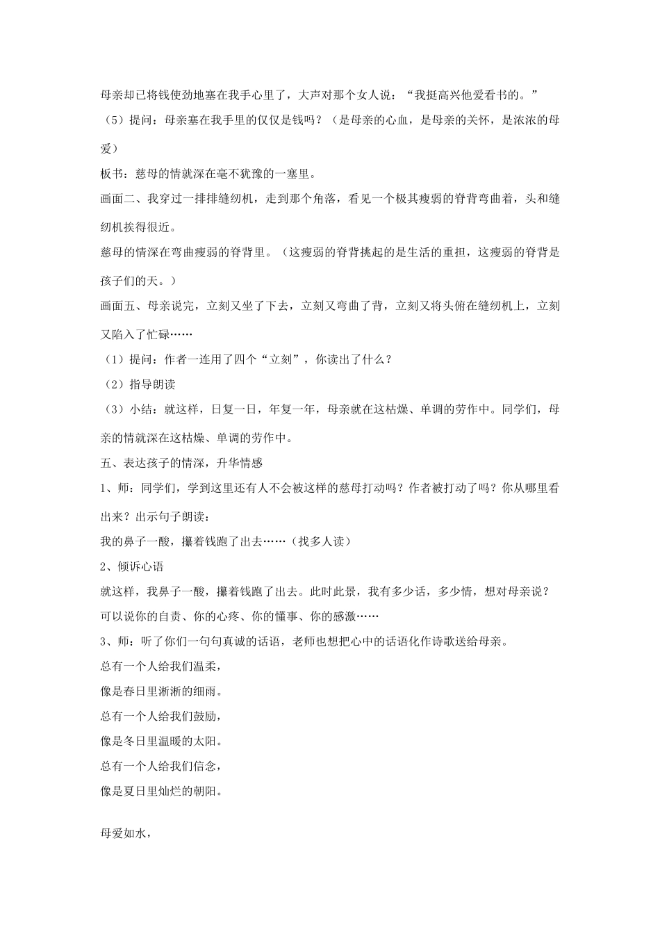 湖南省益阳市六中七年级语文上册《慈母情深》教案_第3页