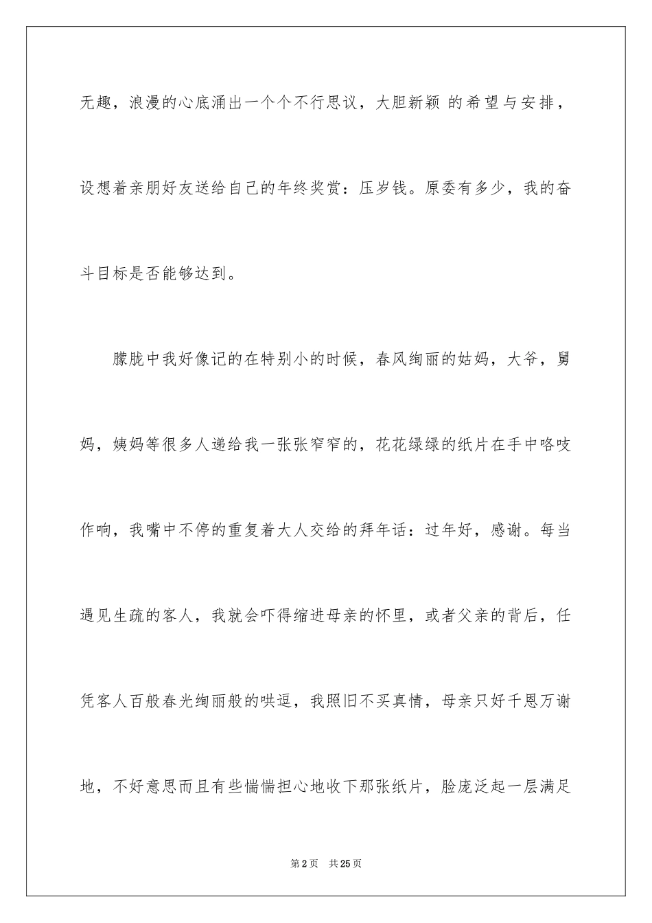 2024压岁钱记叙文_1_第2页