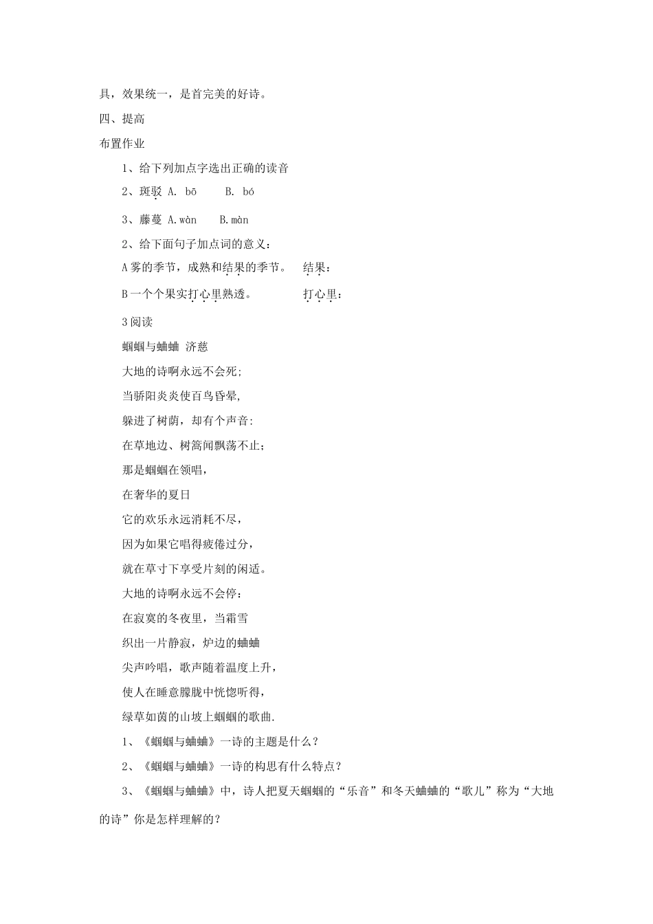 湖南省益阳市六中七年级语文上册《秋颂》教案_第3页