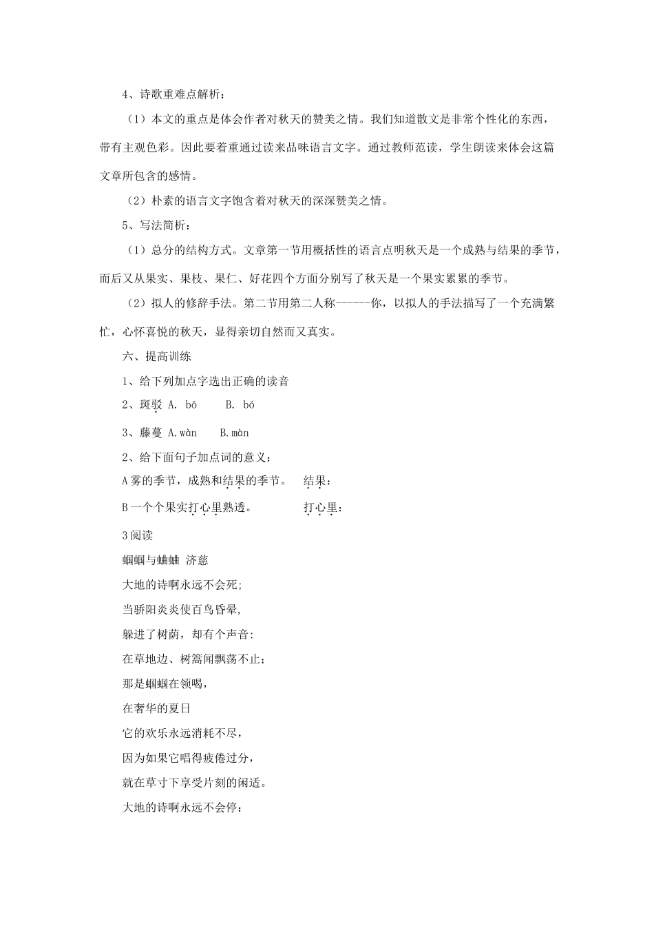 湖南省益阳市六中七年级语文上册《秋颂》教案1_第2页