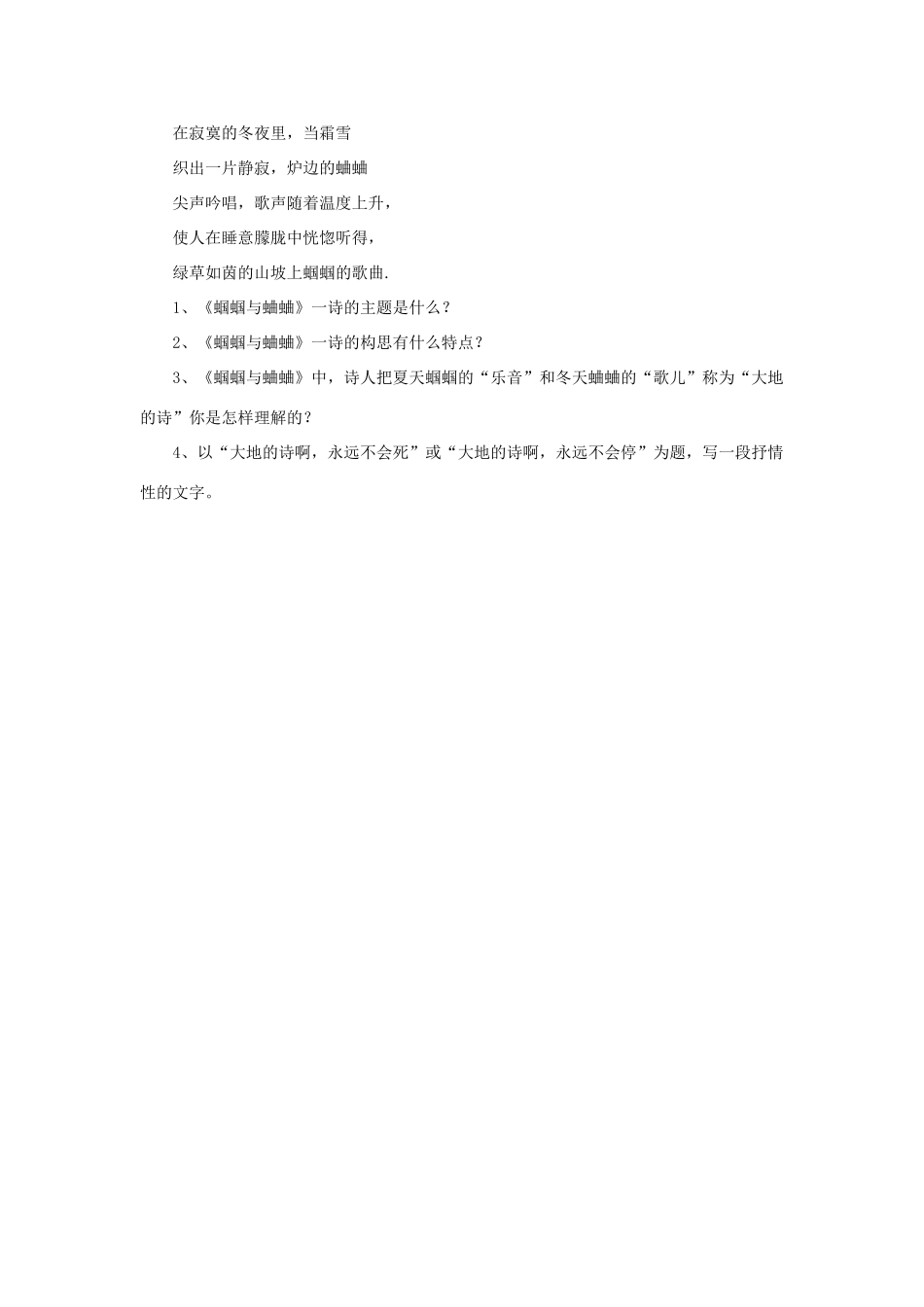湖南省益阳市六中七年级语文上册《秋颂》教案1_第3页