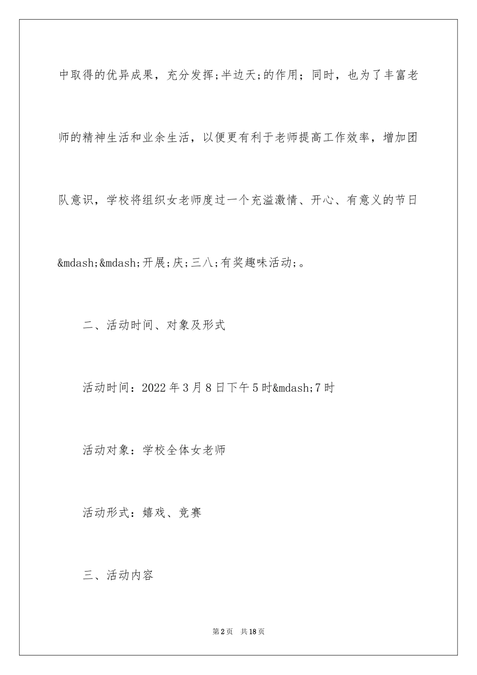 2024妇女节活动策划方案「四套」_第2页
