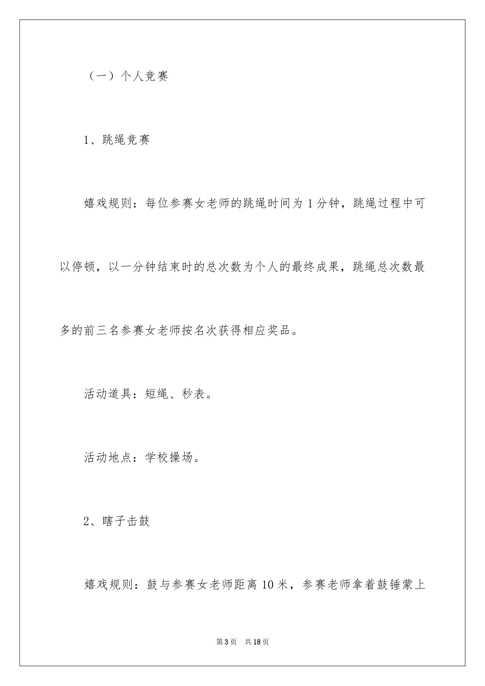 2024妇女节活动策划方案「四套」_第3页