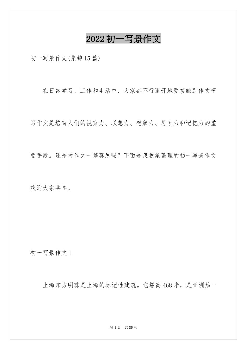 2024初一写景作文_123_第1页