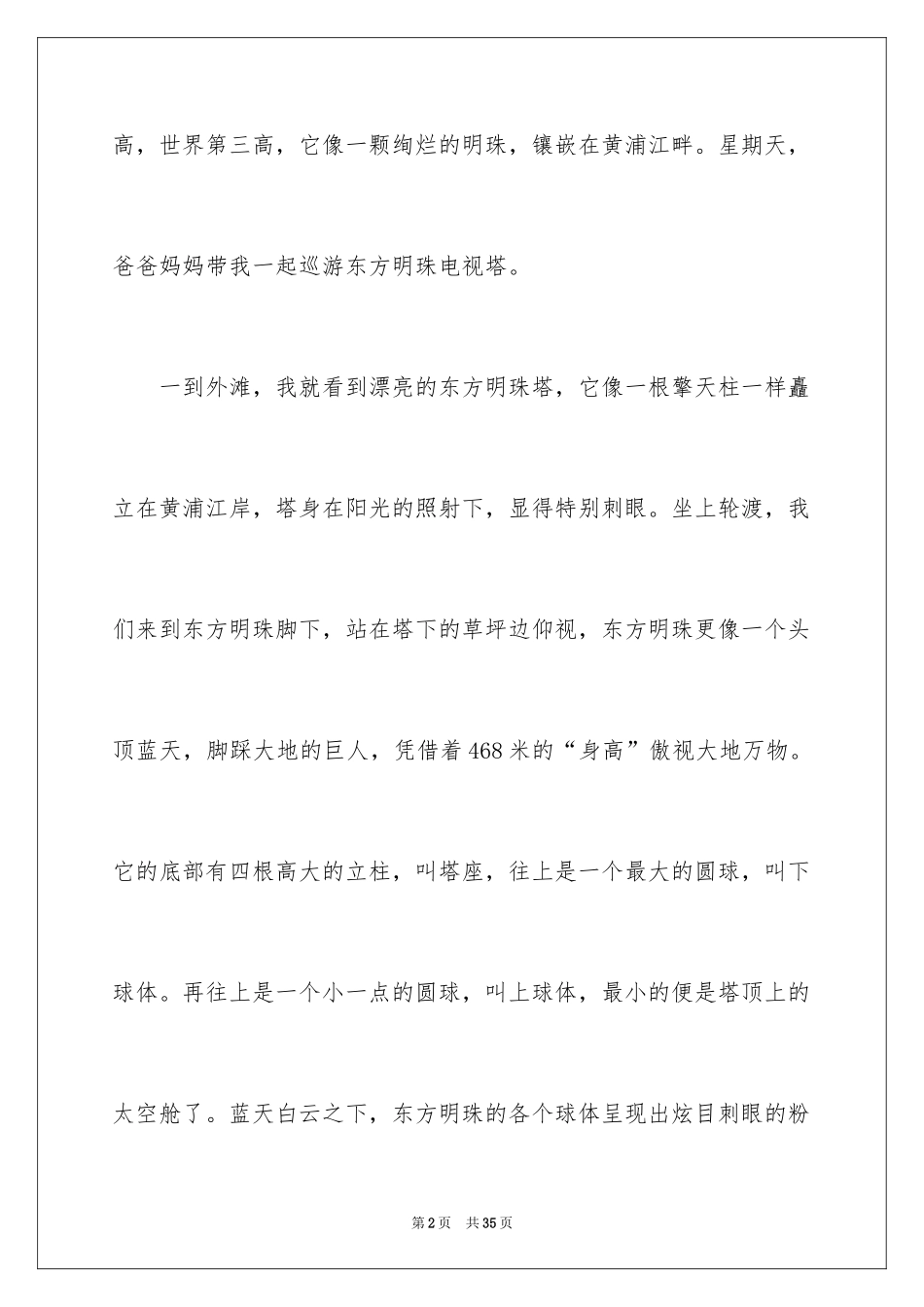 2024初一写景作文_123_第2页