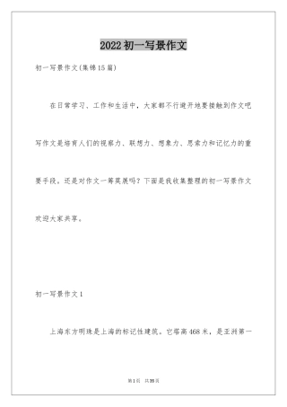 2024初一写景作文_123