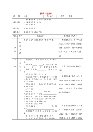 湖南省益阳市六中七年级语文《社戏》教案