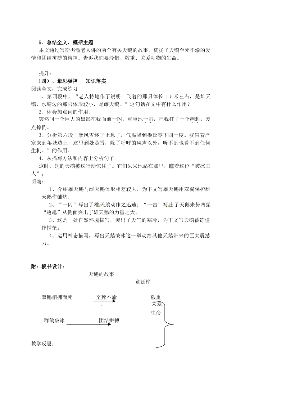 湖南省益阳市第六中学七年级语文上册 趣味阅读 天鹅的故事教案 北师大版_第2页