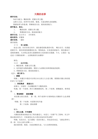 湖南省益阳市第六中学七年级语文上册 趣味阅读 天鹅的故事教案 北师大版