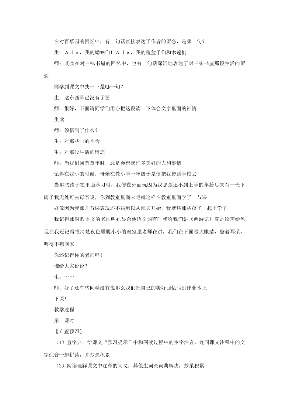 湖南省益阳市六中七年级语文上册《从百草园到三味书屋》教案_第3页