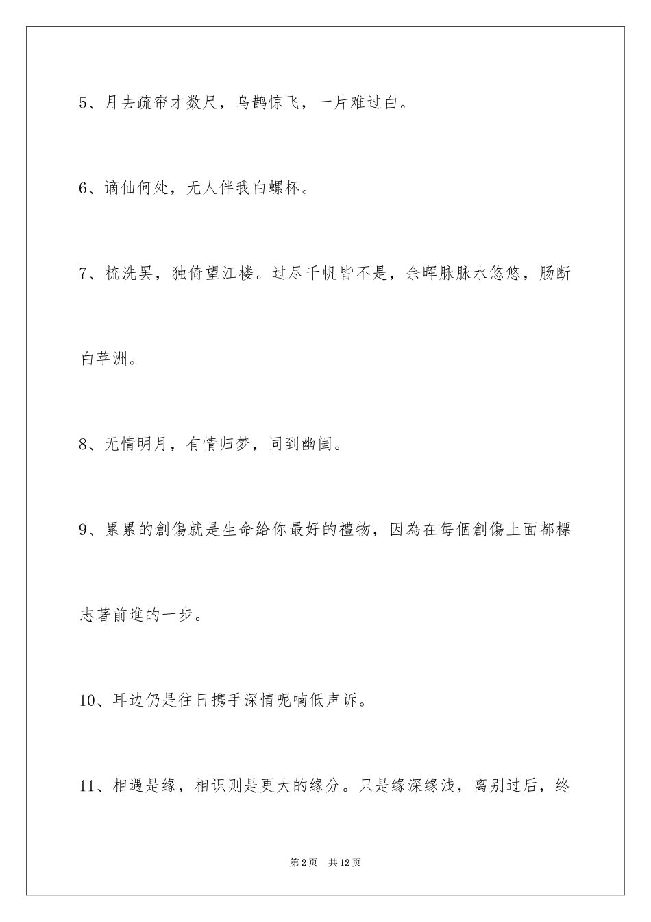 2024古风好听的签名62条_第2页
