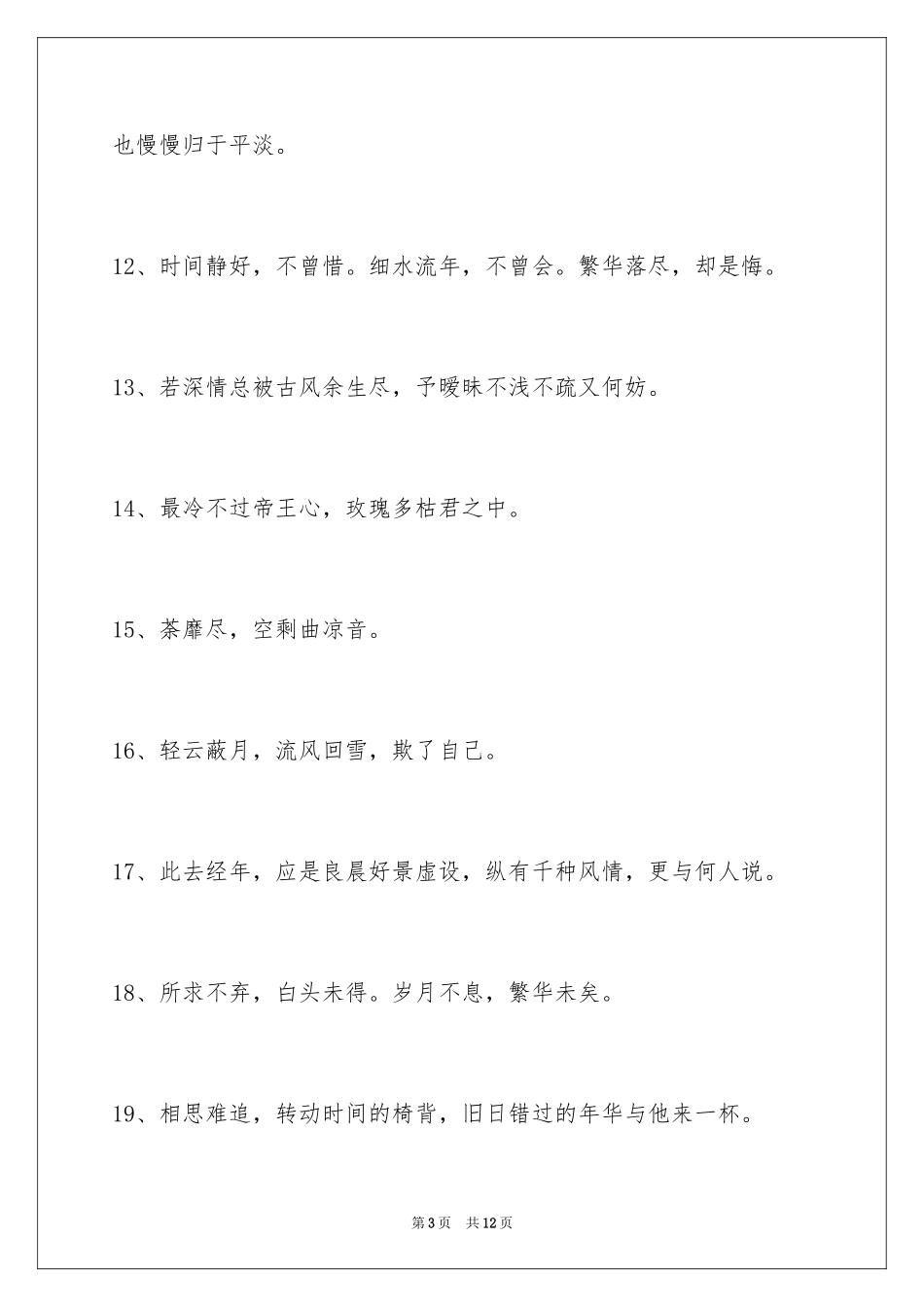 2024古风好听的签名62条_第3页