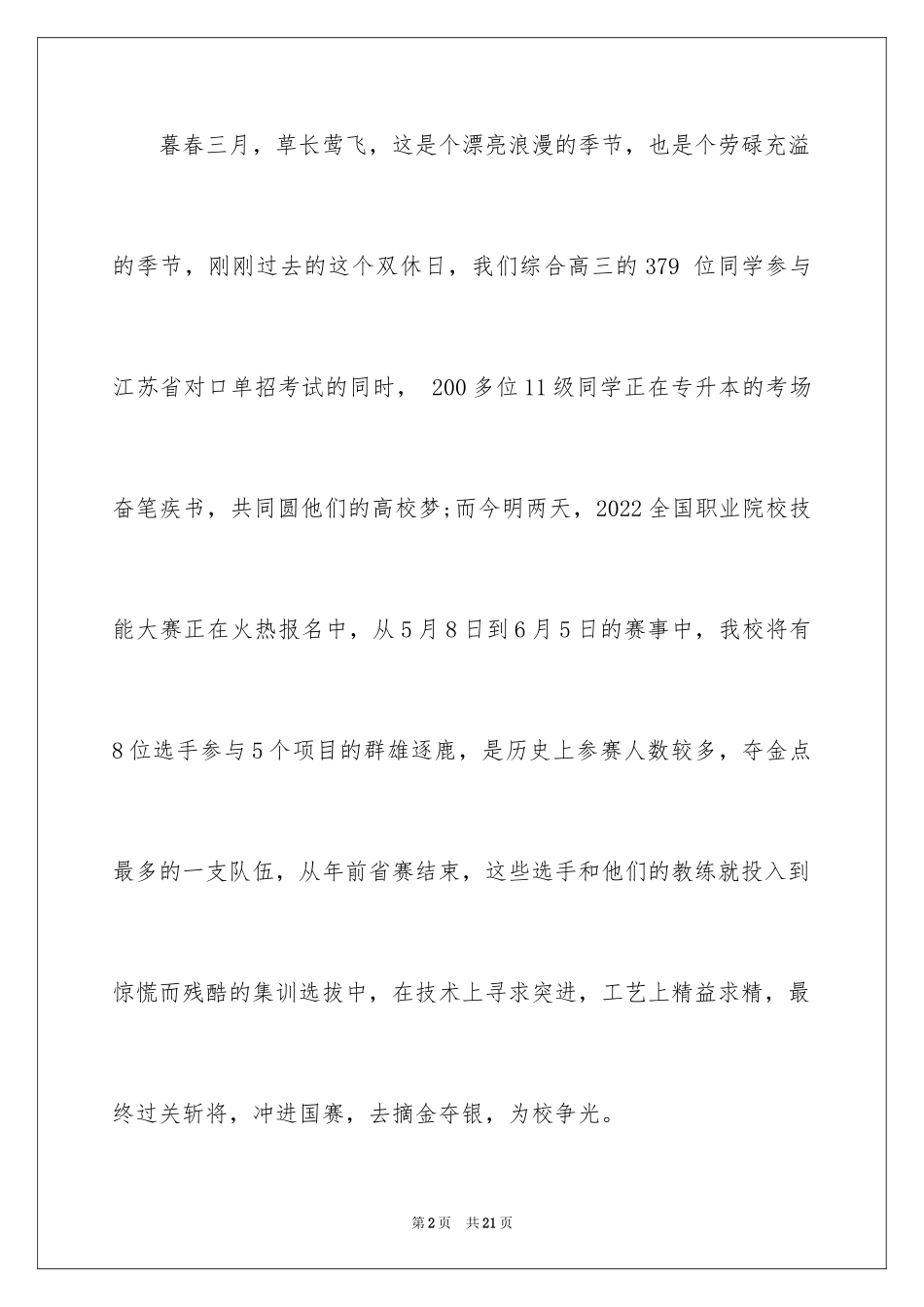 2024匠心筑梦主题演讲稿_1_第2页