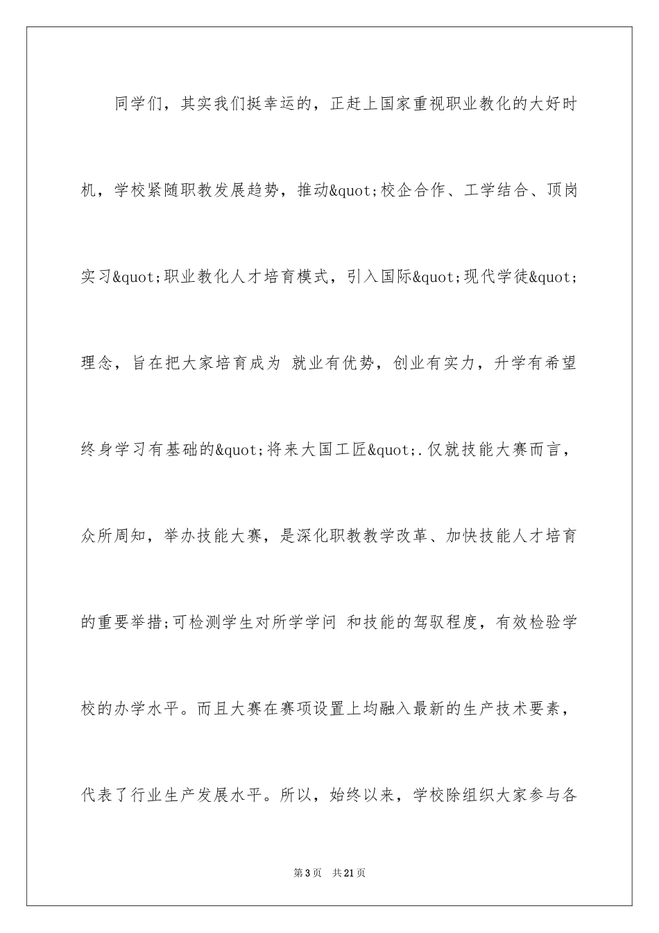2024匠心筑梦主题演讲稿_1_第3页