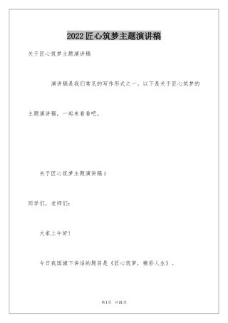 2024匠心筑梦主题演讲稿_1