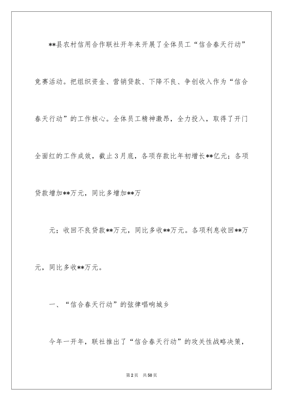 2024季度工作总结_240_第2页