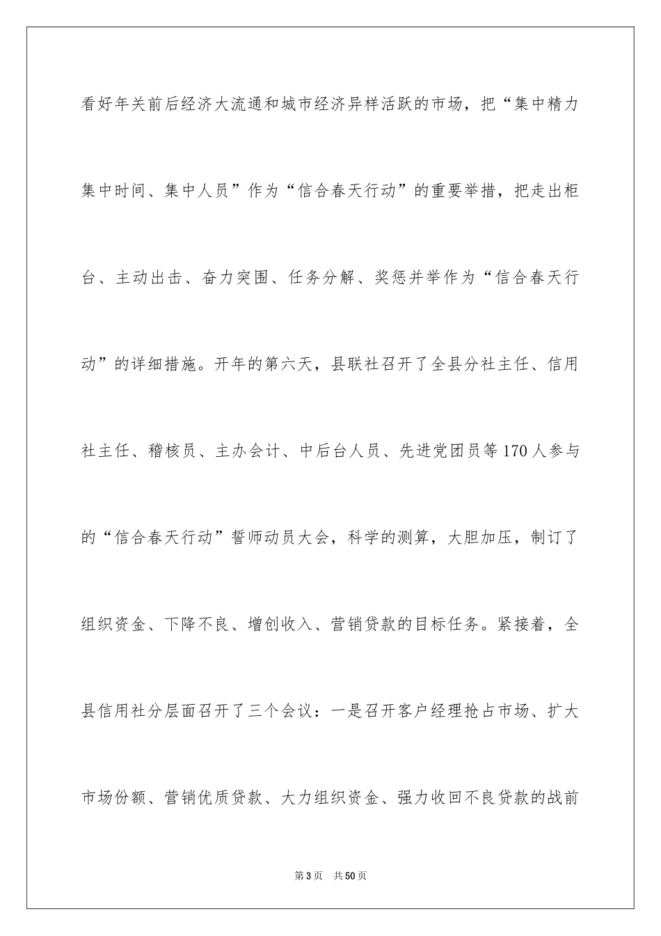 2024季度工作总结_240_第3页