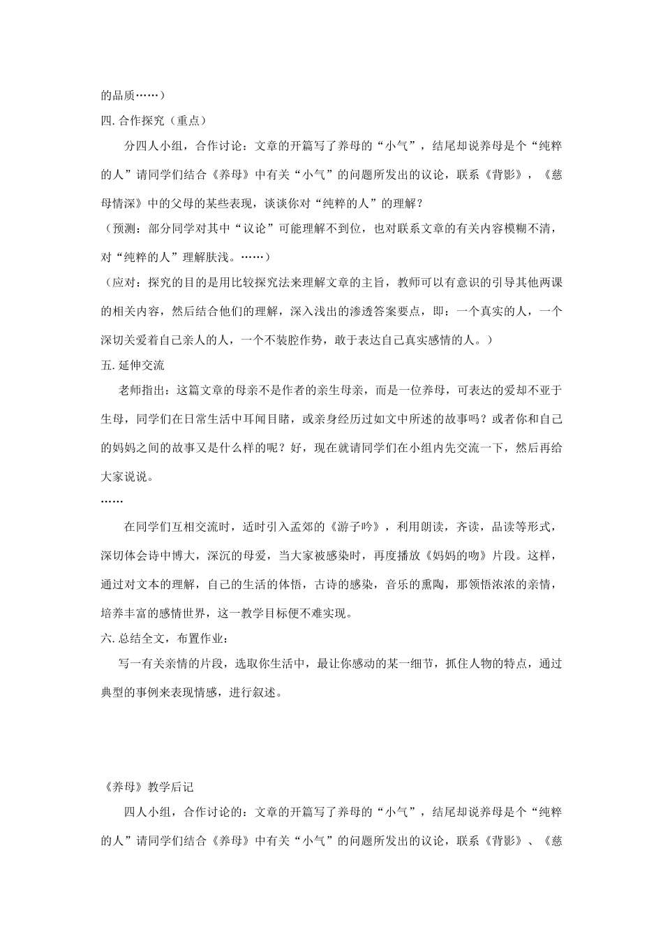 湖南省益阳市六中七年级语文《养母》教案_第2页