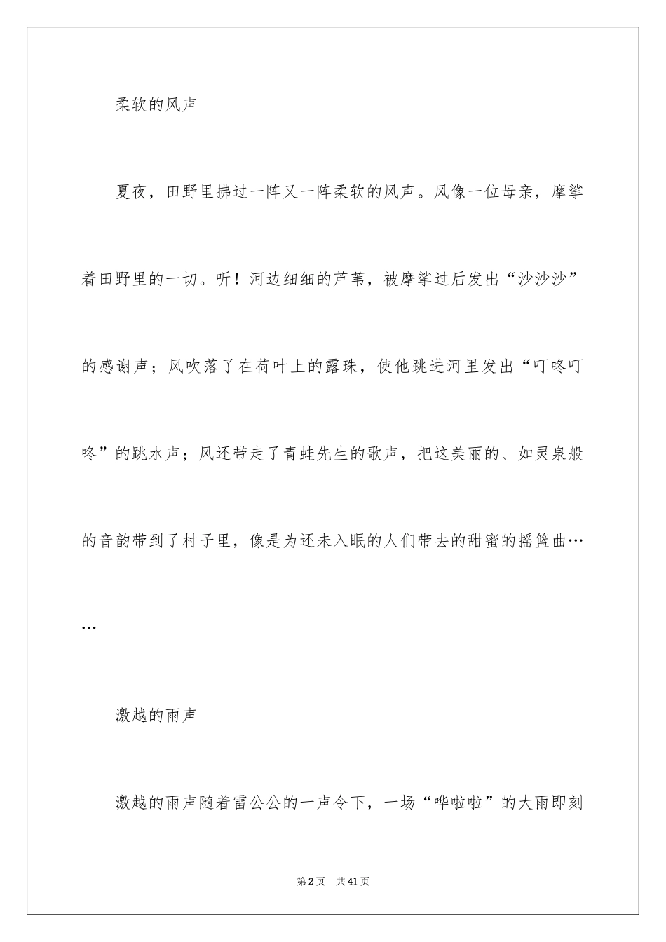 2024倾听大自然的声音作文_9_第2页