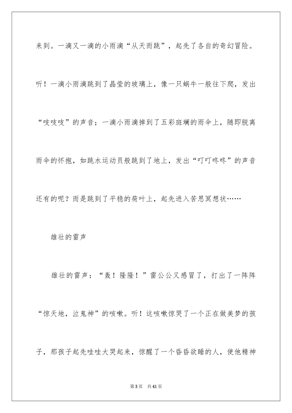 2024倾听大自然的声音作文_9_第3页