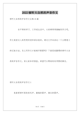 2024倾听大自然的声音作文_9