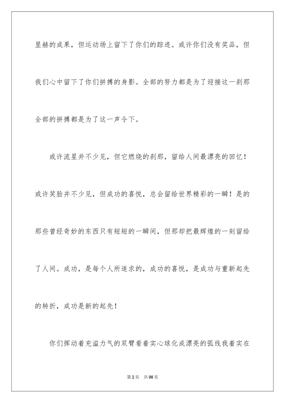 2024大学学校运动会加油稿_第2页