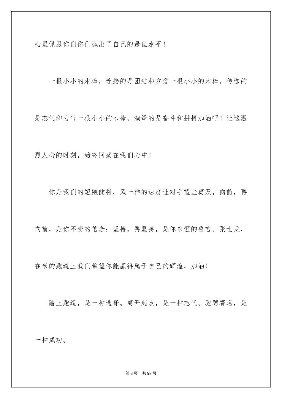 2024大学学校运动会加油稿_第3页