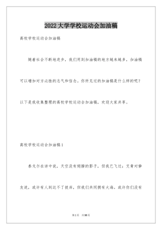 2024大学学校运动会加油稿