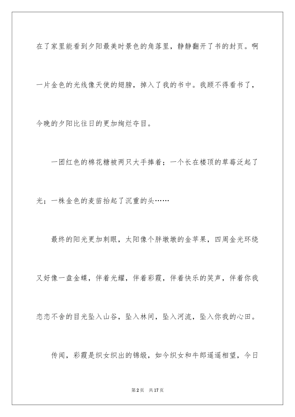 2024夕阳景作文_1_第2页