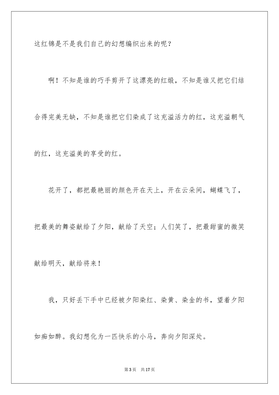 2024夕阳景作文_1_第3页