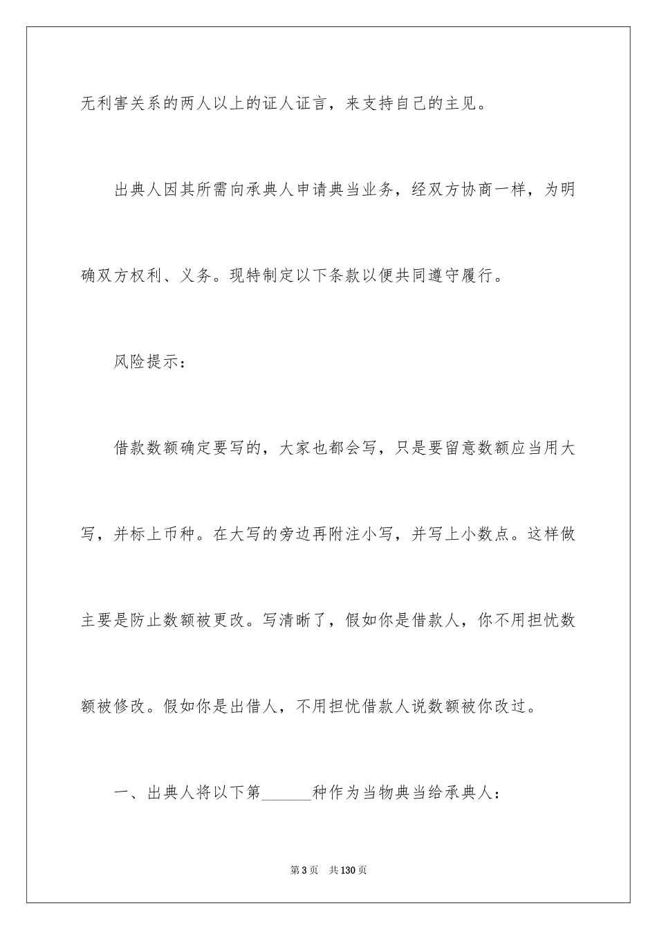 2024典当合同_2_第3页