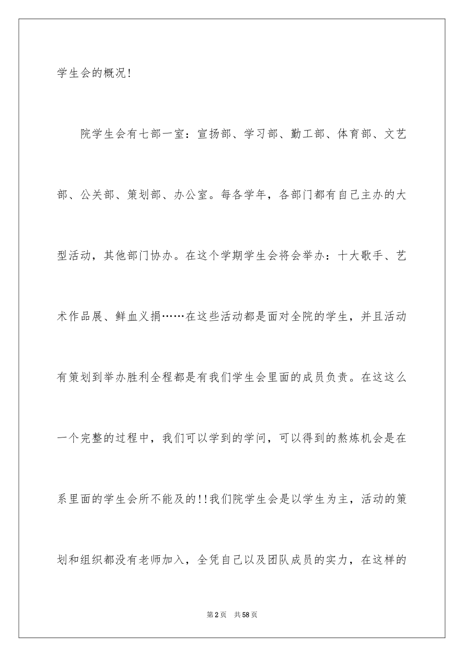 2024学生会宣传部演讲稿_3_第2页