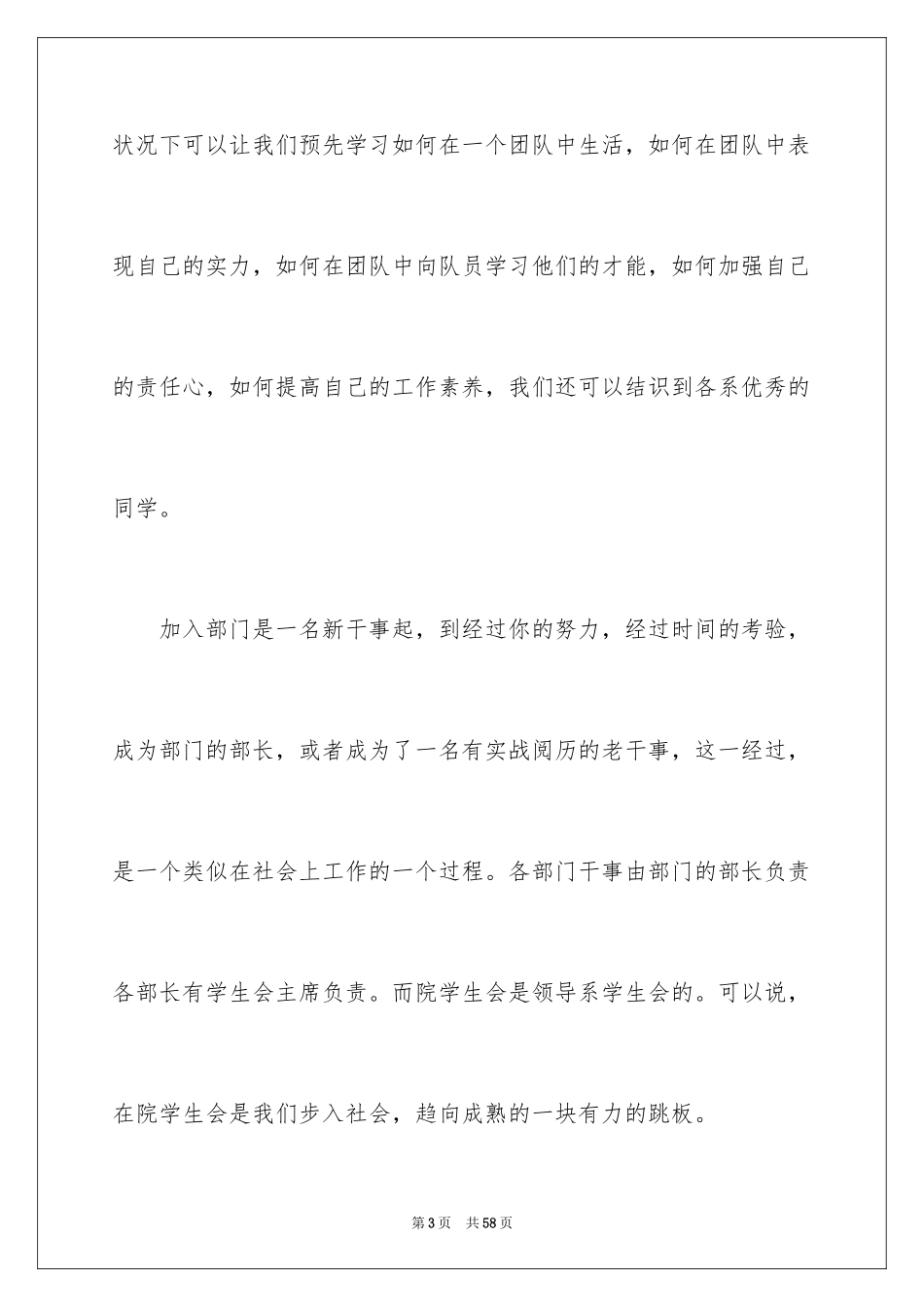 2024学生会宣传部演讲稿_3_第3页