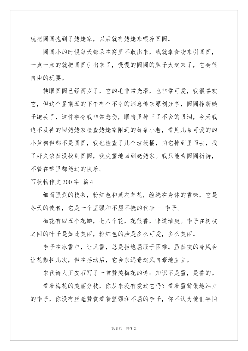 写状物作文300字合集八篇_第3页